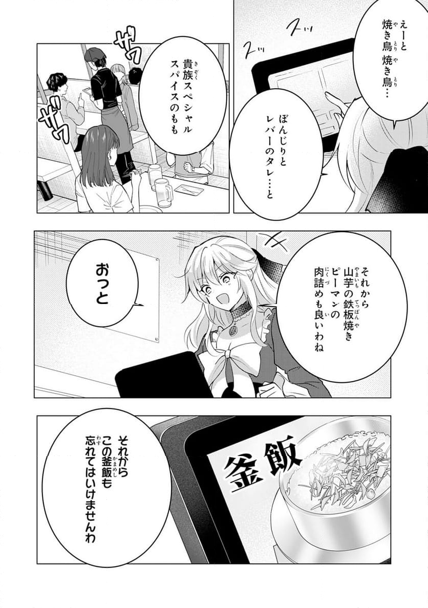 貴族令嬢がジャンクフード食って「美味いですわ！」するだけの話 - 第21話 - Page 6