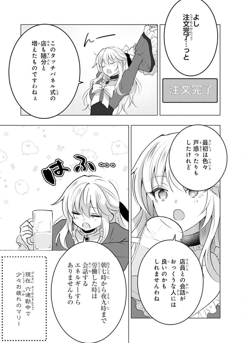 貴族令嬢がジャンクフード食って「美味いですわ！」するだけの話 - 第21話 - Page 7