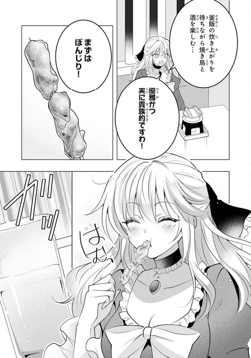 貴族令嬢がジャンクフード食って「美味いですわ！」するだけの話 - 第21話 - Page 9