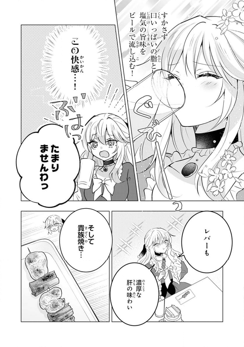 貴族令嬢がジャンクフード食って「美味いですわ！」するだけの話 - 第21話 - Page 10