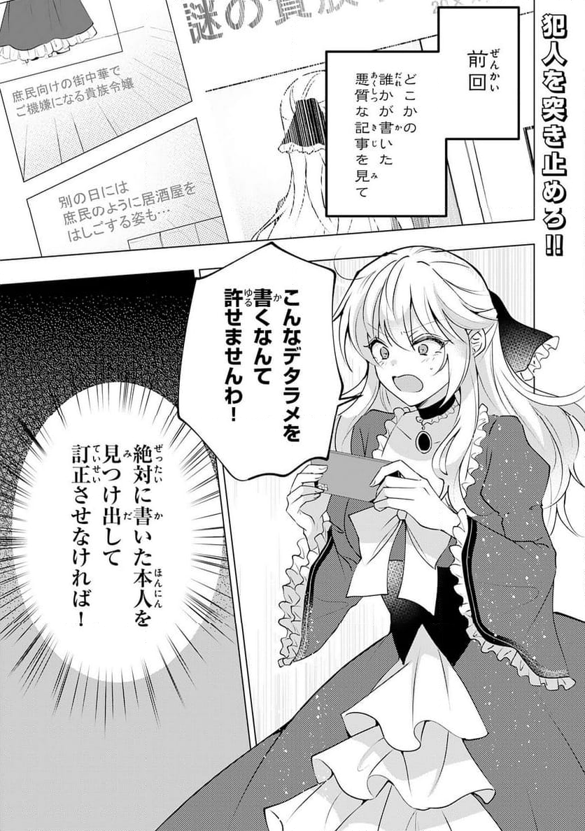 貴族令嬢がジャンクフード食って「美味いですわ！」するだけの話 - 第22話 - Page 1