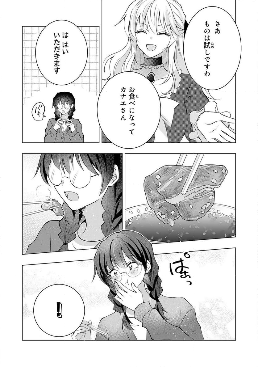 貴族令嬢がジャンクフード食って「美味いですわ！」するだけの話 - 第22話 - Page 11