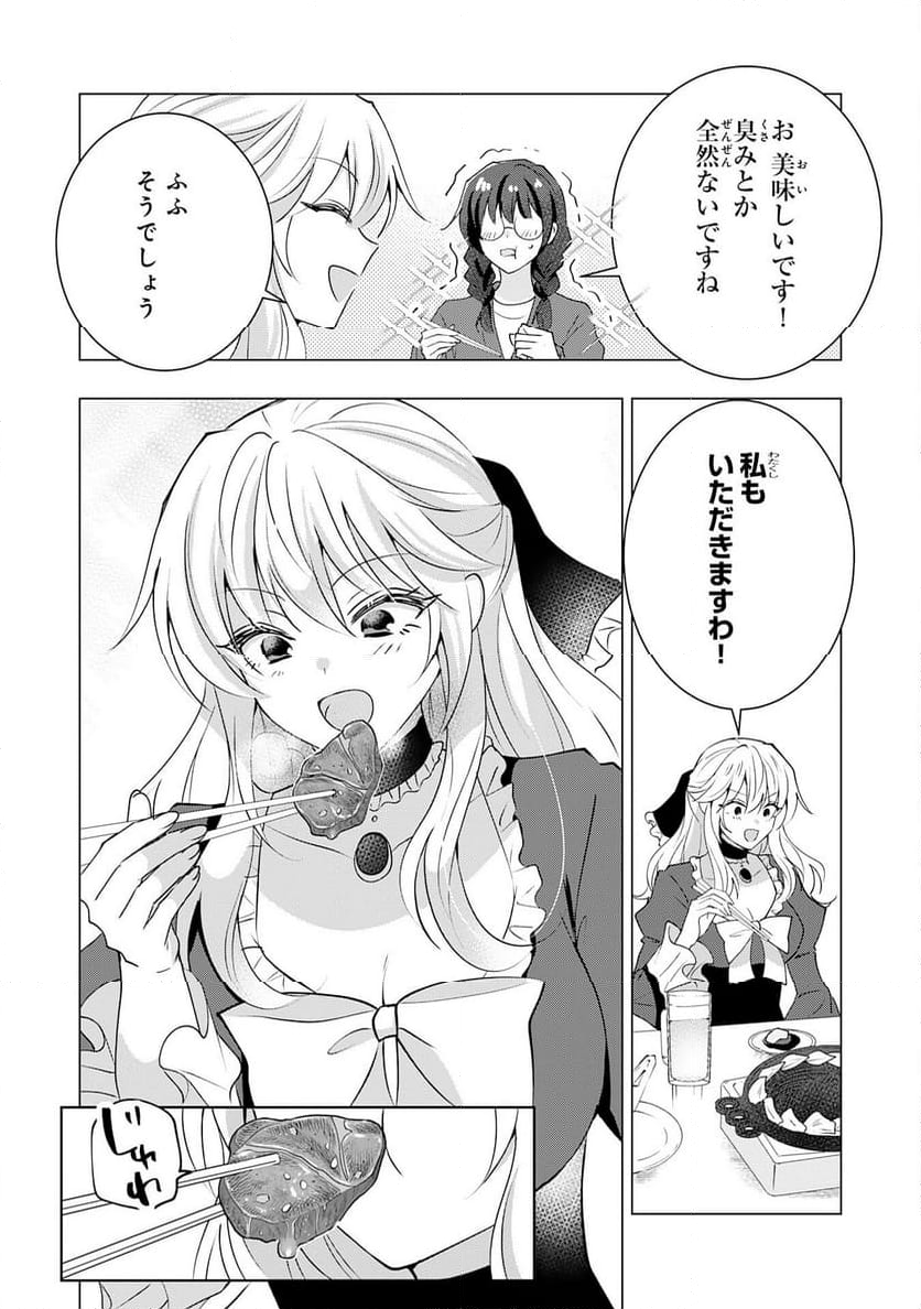 貴族令嬢がジャンクフード食って「美味いですわ！」するだけの話 - 第22話 - Page 12