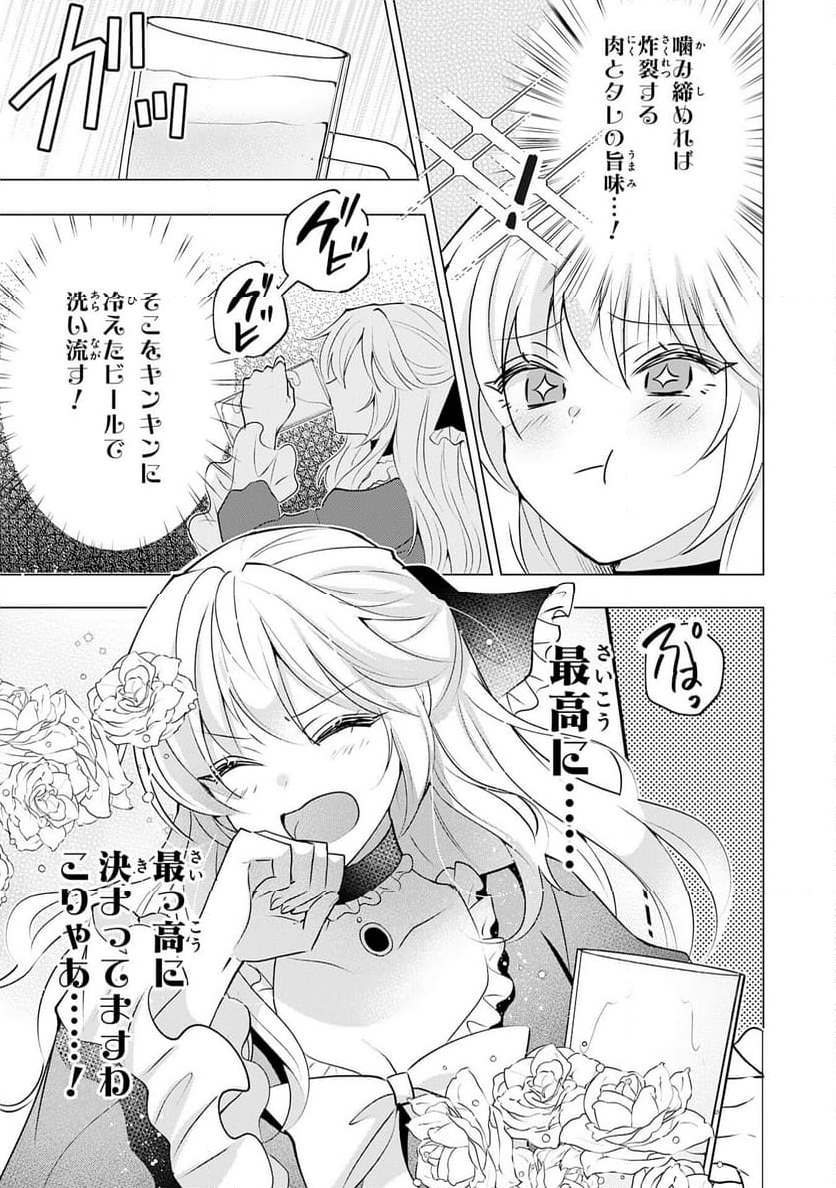 貴族令嬢がジャンクフード食って「美味いですわ！」するだけの話 - 第22話 - Page 13