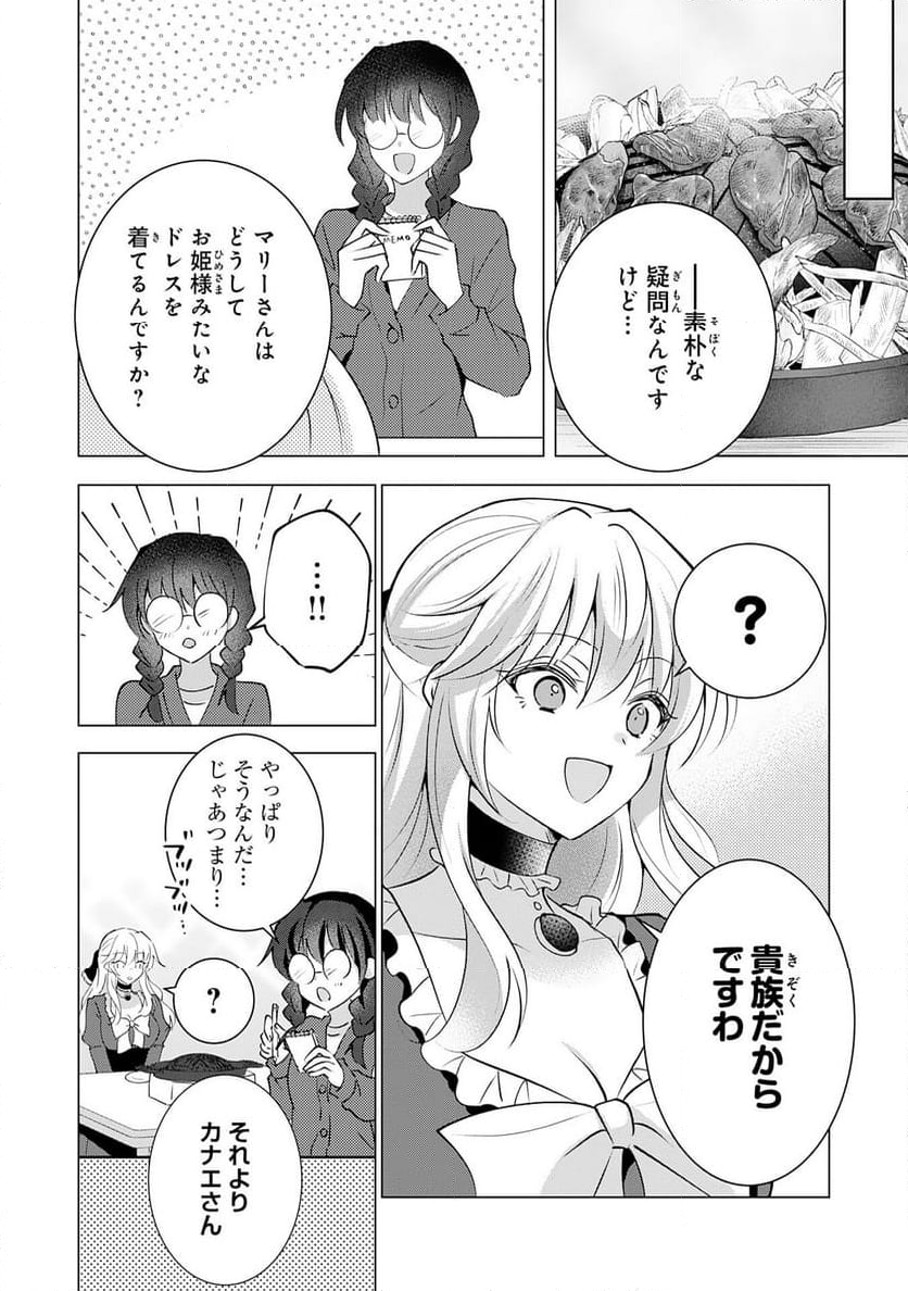 貴族令嬢がジャンクフード食って「美味いですわ！」するだけの話 - 第22話 - Page 14