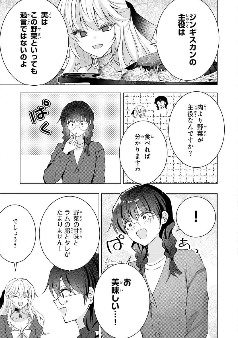 貴族令嬢がジャンクフード食って「美味いですわ！」するだけの話 - 第22話 - Page 15