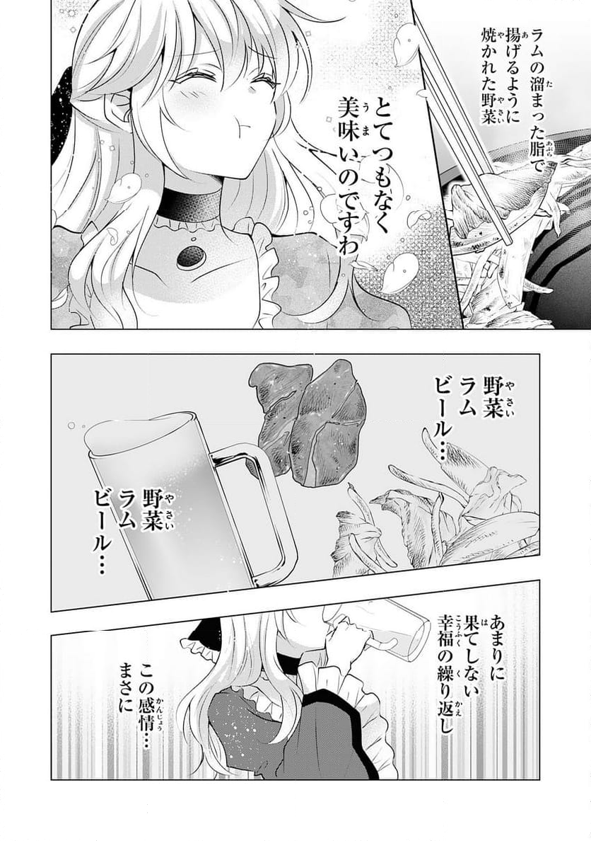 貴族令嬢がジャンクフード食って「美味いですわ！」するだけの話 - 第22話 - Page 16