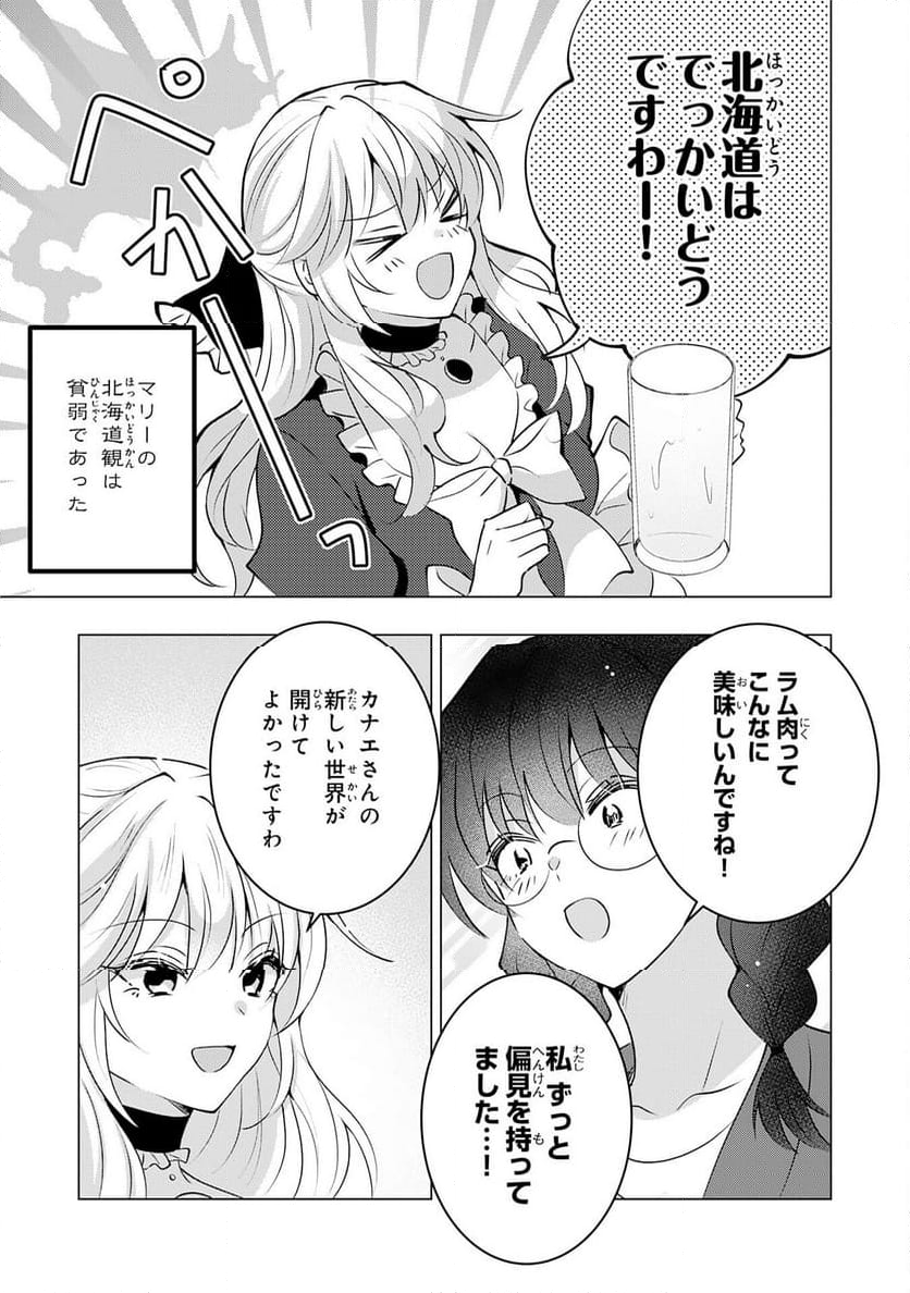 貴族令嬢がジャンクフード食って「美味いですわ！」するだけの話 - 第22話 - Page 17