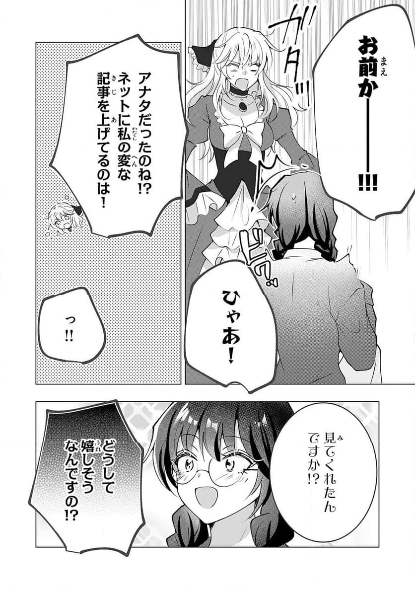 貴族令嬢がジャンクフード食って「美味いですわ！」するだけの話 - 第22話 - Page 20