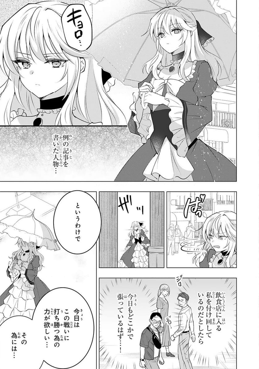 貴族令嬢がジャンクフード食って「美味いですわ！」するだけの話 - 第22話 - Page 3