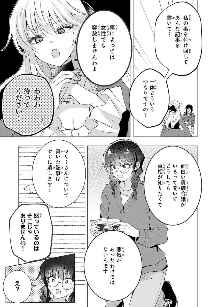 貴族令嬢がジャンクフード食って「美味いですわ！」するだけの話 - 第22話 - Page 21