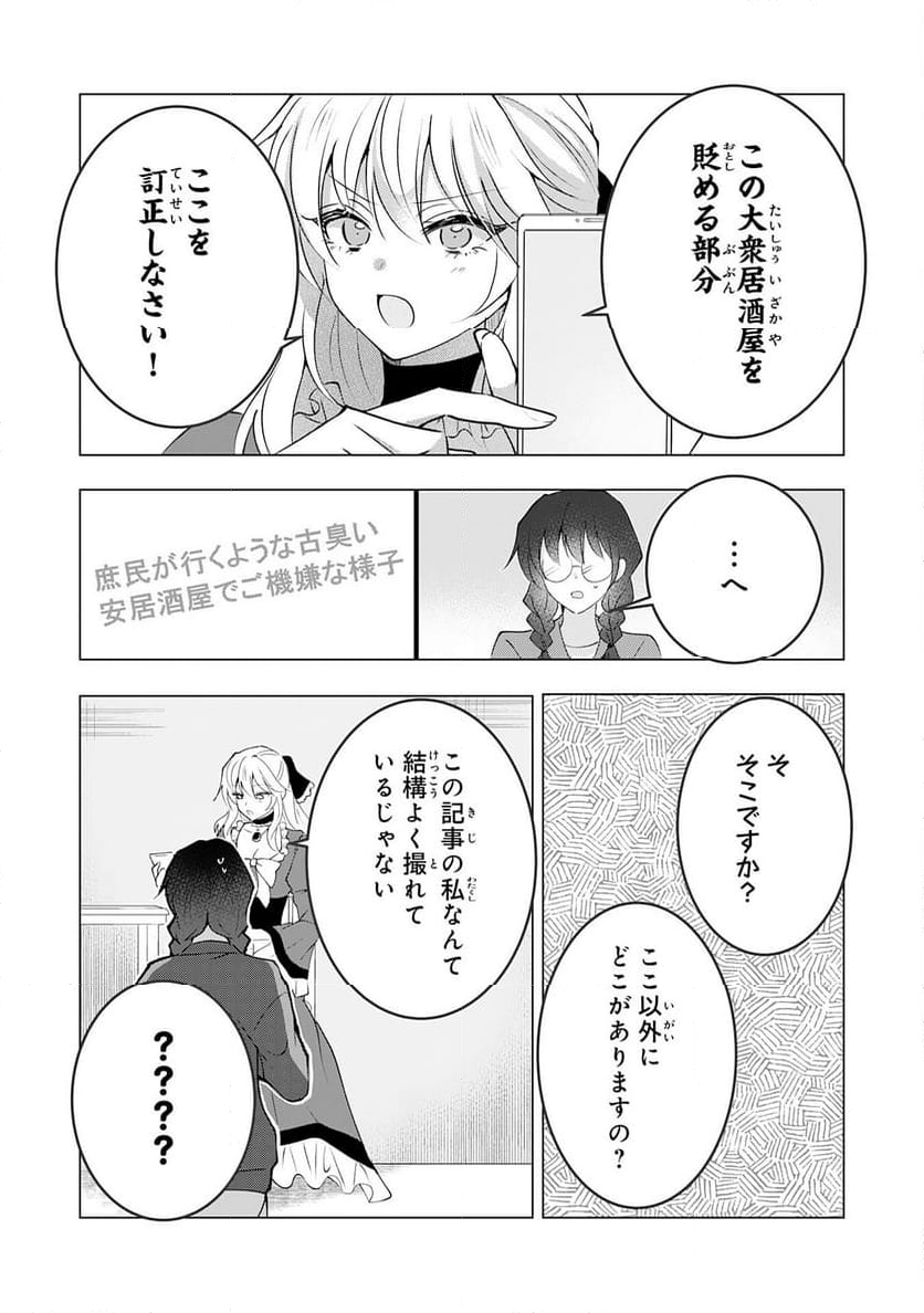 貴族令嬢がジャンクフード食って「美味いですわ！」するだけの話 - 第22話 - Page 22