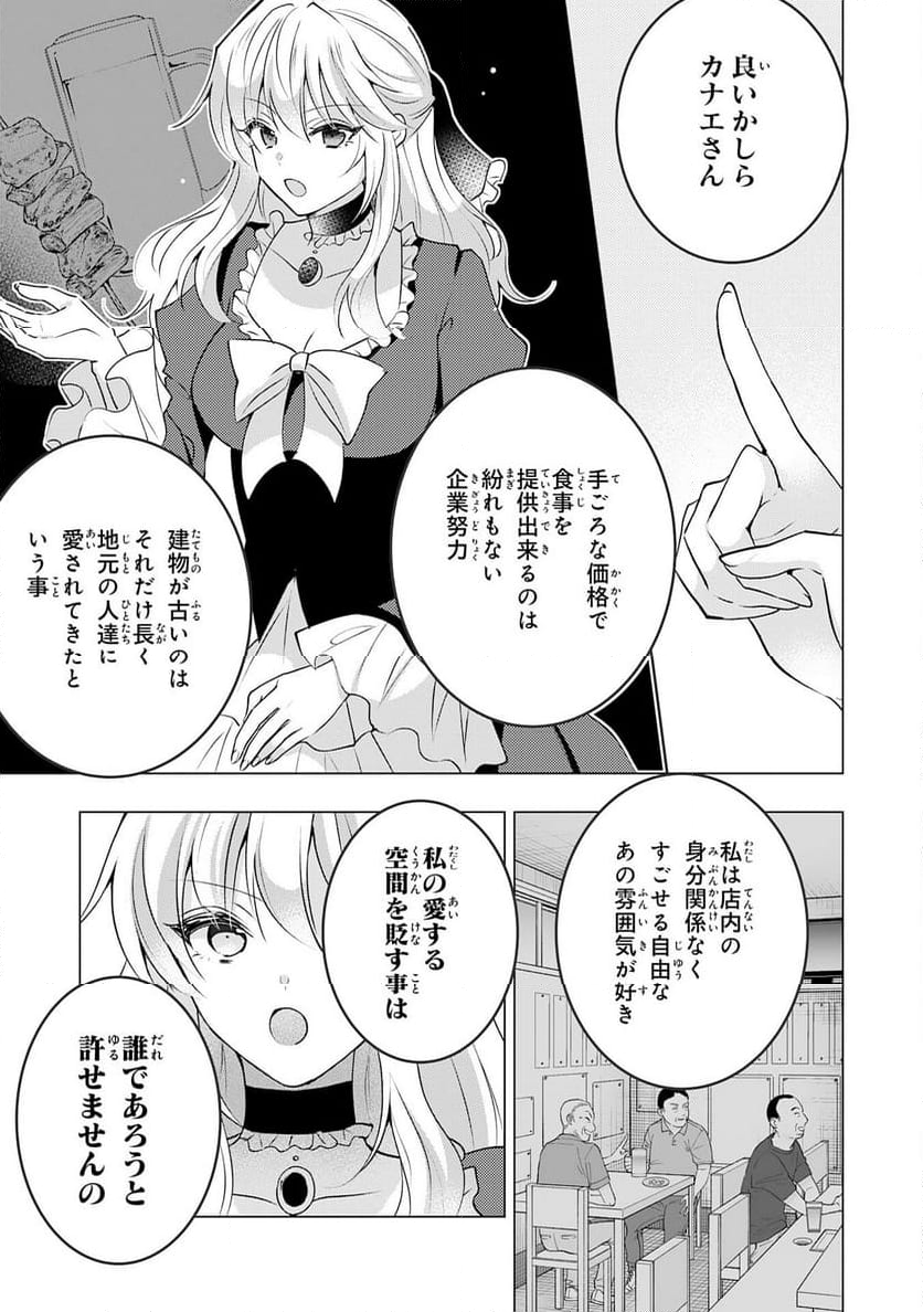 貴族令嬢がジャンクフード食って「美味いですわ！」するだけの話 - 第22話 - Page 23