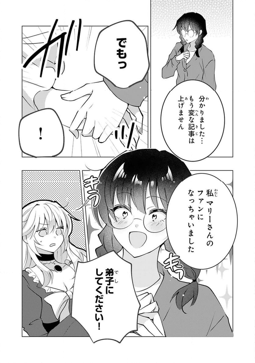 貴族令嬢がジャンクフード食って「美味いですわ！」するだけの話 - 第22話 - Page 25