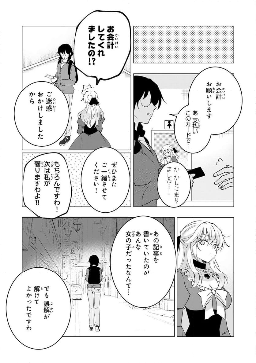 貴族令嬢がジャンクフード食って「美味いですわ！」するだけの話 - 第22話 - Page 27