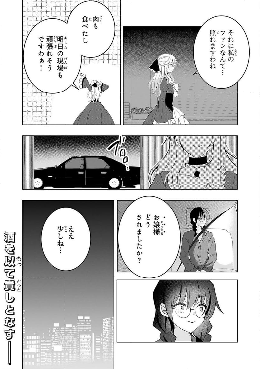 貴族令嬢がジャンクフード食って「美味いですわ！」するだけの話 - 第22話 - Page 28