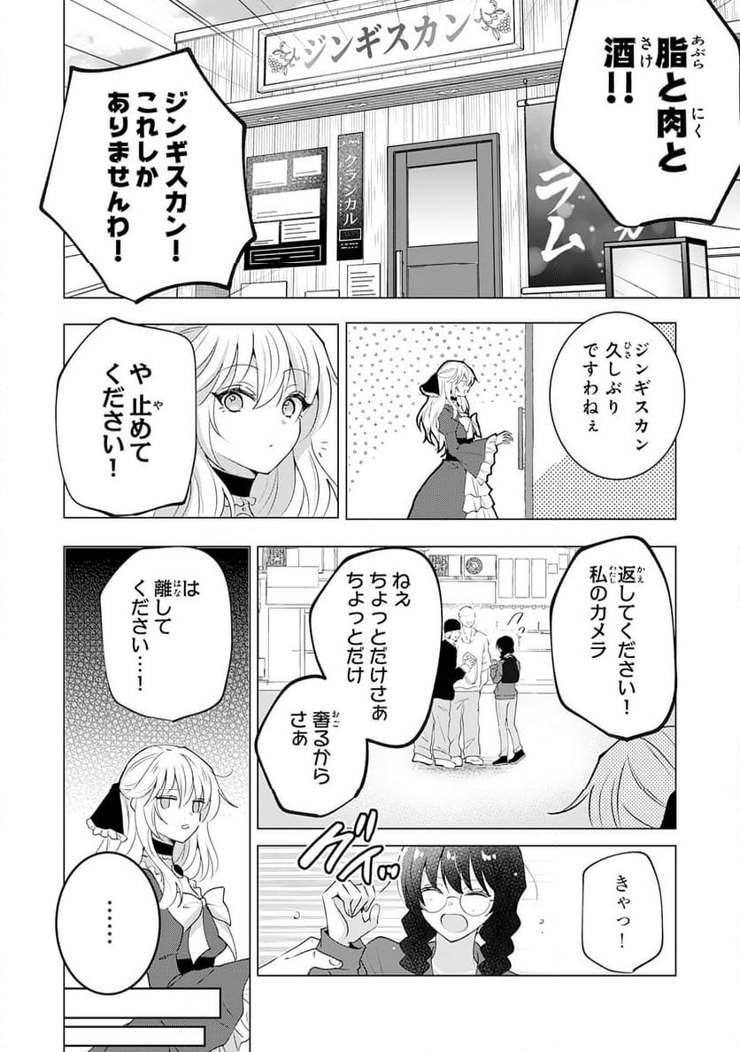 貴族令嬢がジャンクフード食って「美味いですわ！」するだけの話 - 第22話 - Page 4