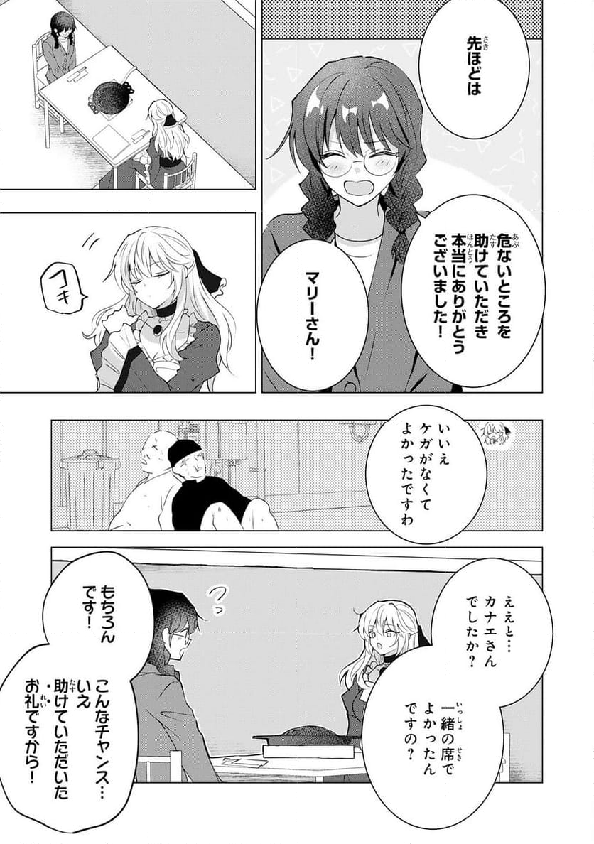 貴族令嬢がジャンクフード食って「美味いですわ！」するだけの話 - 第22話 - Page 5