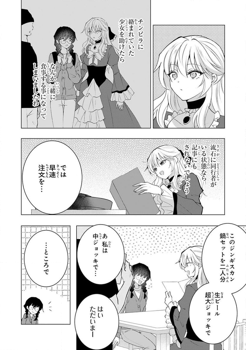 貴族令嬢がジャンクフード食って「美味いですわ！」するだけの話 - 第22話 - Page 6