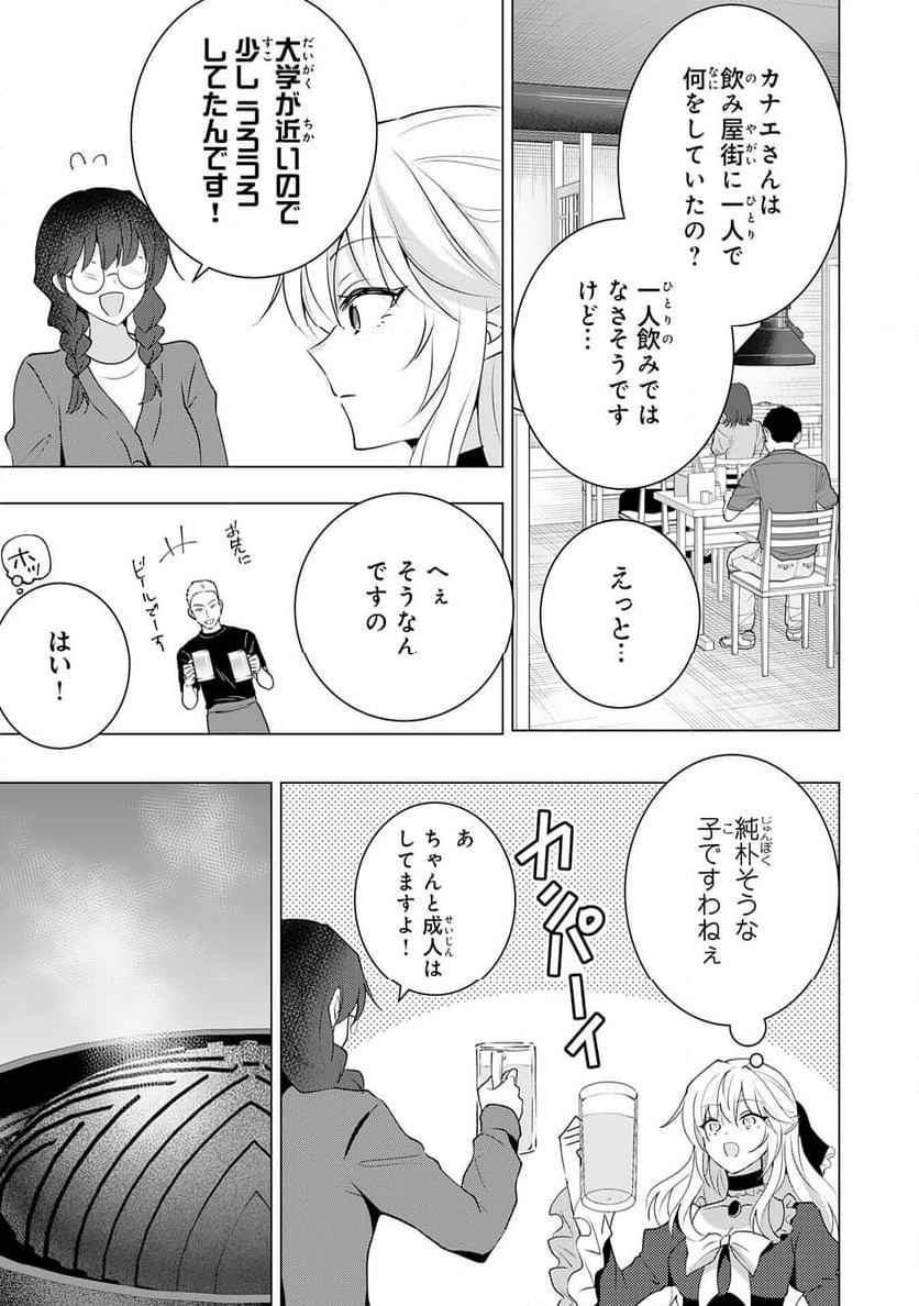 貴族令嬢がジャンクフード食って「美味いですわ！」するだけの話 - 第22話 - Page 7