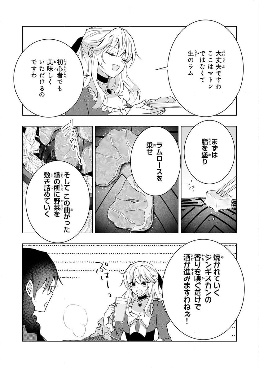 貴族令嬢がジャンクフード食って「美味いですわ！」するだけの話 - 第22話 - Page 9