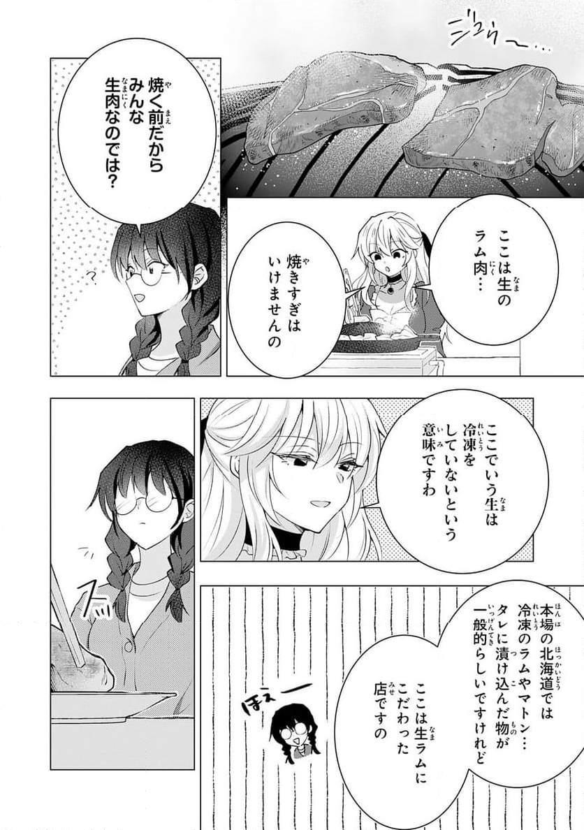 貴族令嬢がジャンクフード食って「美味いですわ！」するだけの話 - 第22話 - Page 10