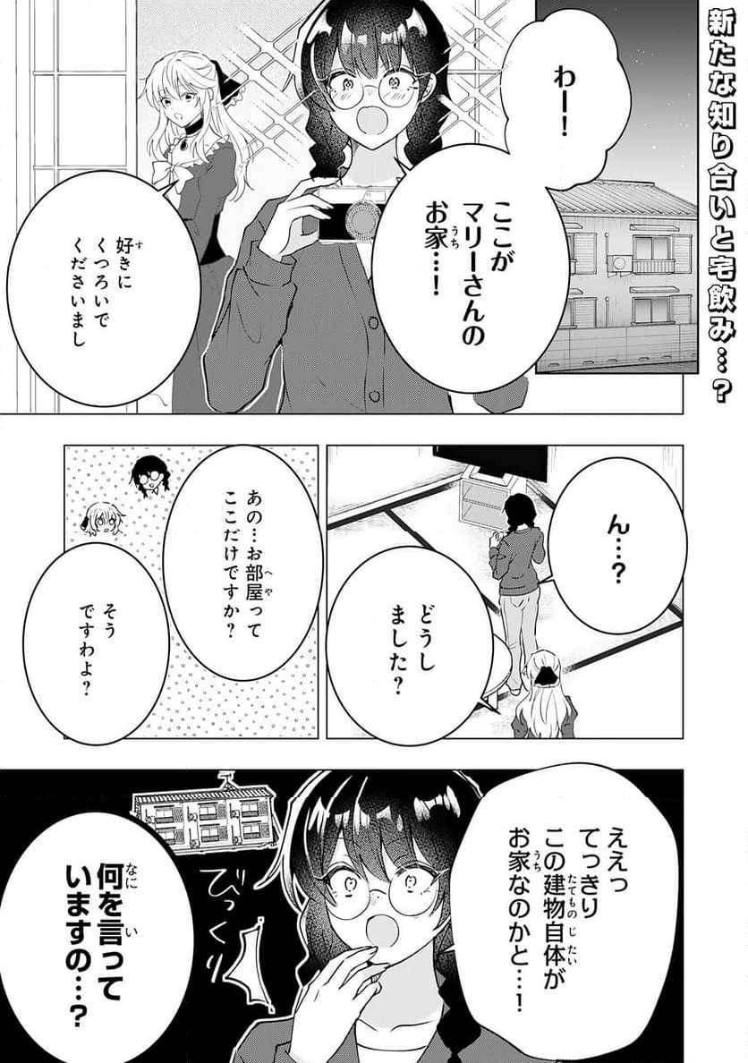 貴族令嬢がジャンクフード食って「美味いですわ！」するだけの話 - 第23話 - Page 1