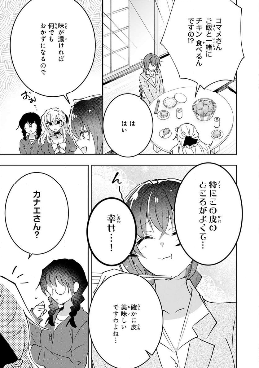 貴族令嬢がジャンクフード食って「美味いですわ！」するだけの話 - 第23話 - Page 11