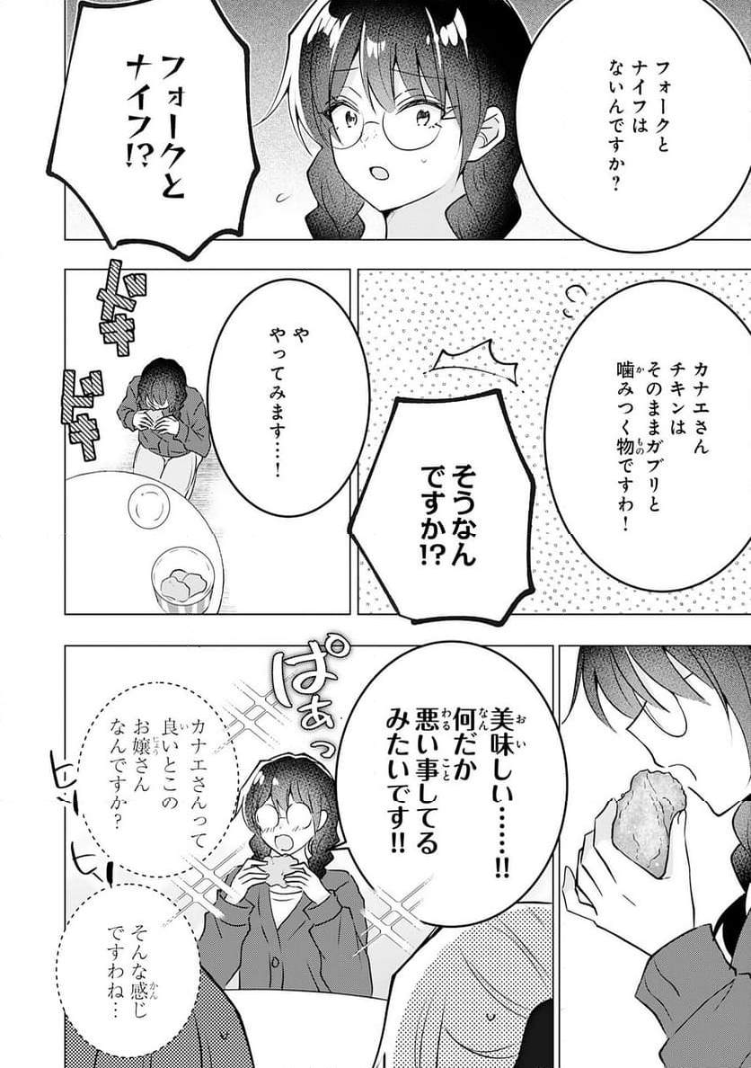 貴族令嬢がジャンクフード食って「美味いですわ！」するだけの話 - 第23話 - Page 12