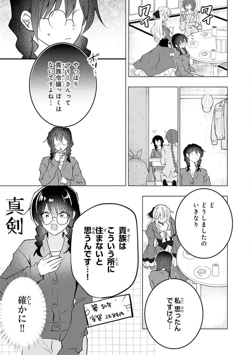 貴族令嬢がジャンクフード食って「美味いですわ！」するだけの話 - 第23話 - Page 13