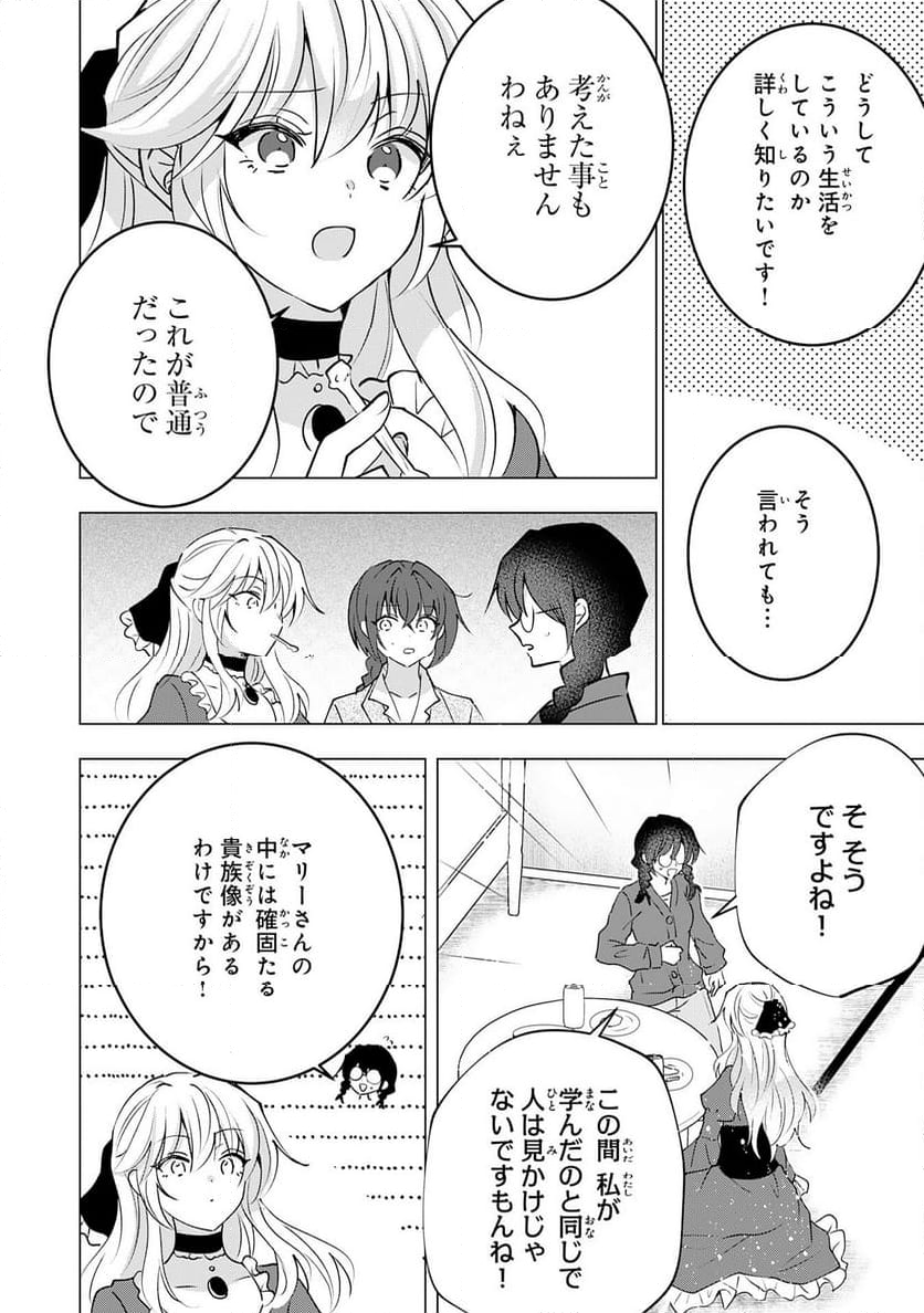 貴族令嬢がジャンクフード食って「美味いですわ！」するだけの話 - 第23話 - Page 14