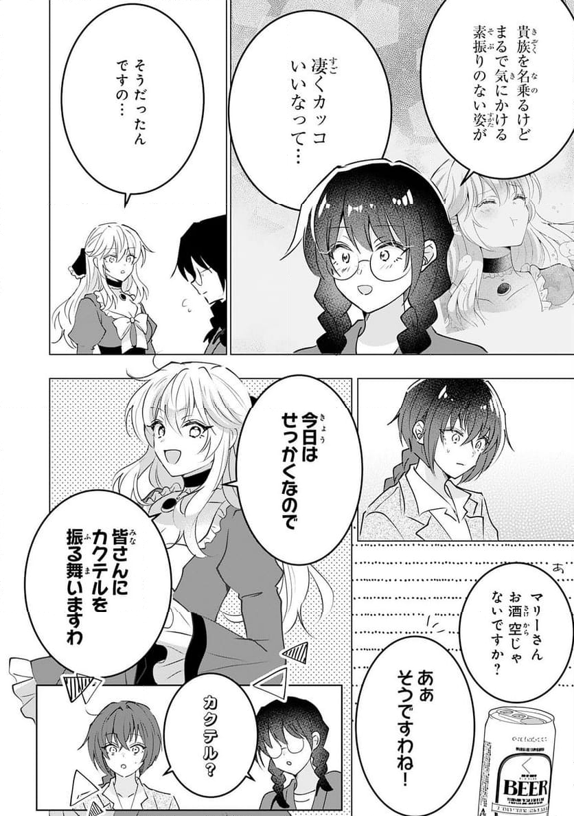 貴族令嬢がジャンクフード食って「美味いですわ！」するだけの話 - 第23話 - Page 16