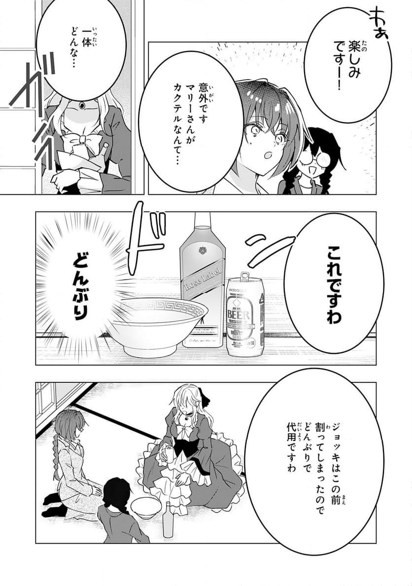 貴族令嬢がジャンクフード食って「美味いですわ！」するだけの話 - 第23話 - Page 17