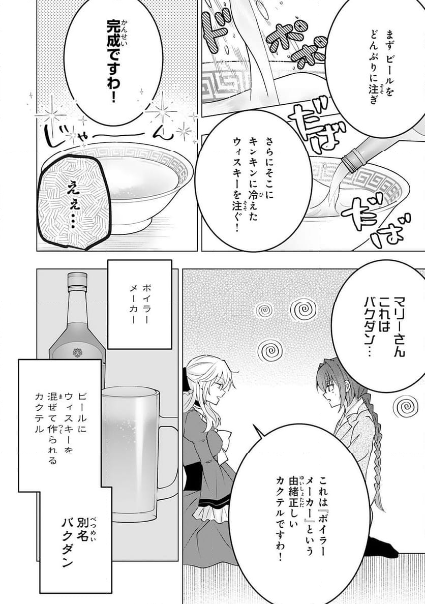 貴族令嬢がジャンクフード食って「美味いですわ！」するだけの話 - 第23話 - Page 18