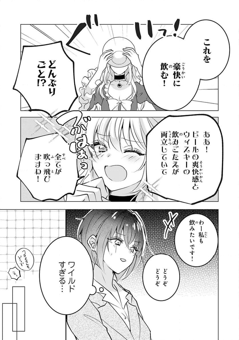 貴族令嬢がジャンクフード食って「美味いですわ！」するだけの話 - 第23話 - Page 19