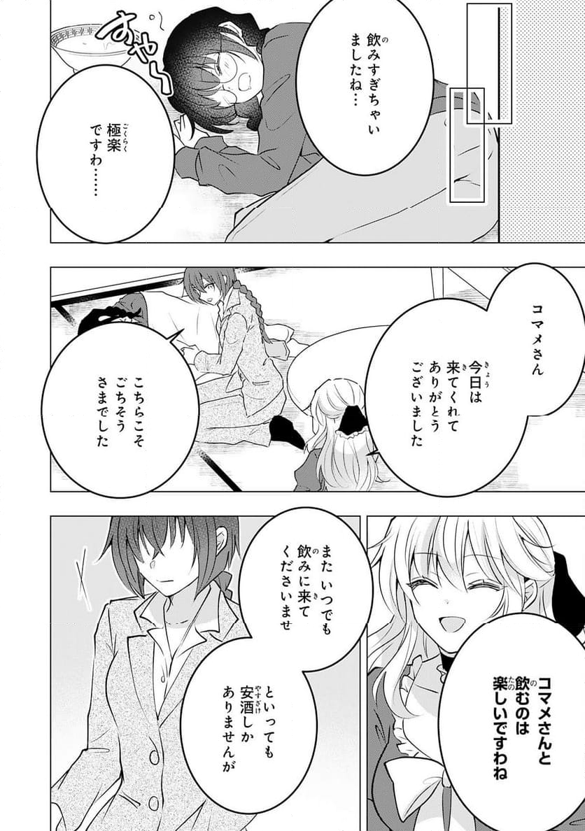 貴族令嬢がジャンクフード食って「美味いですわ！」するだけの話 - 第23話 - Page 20