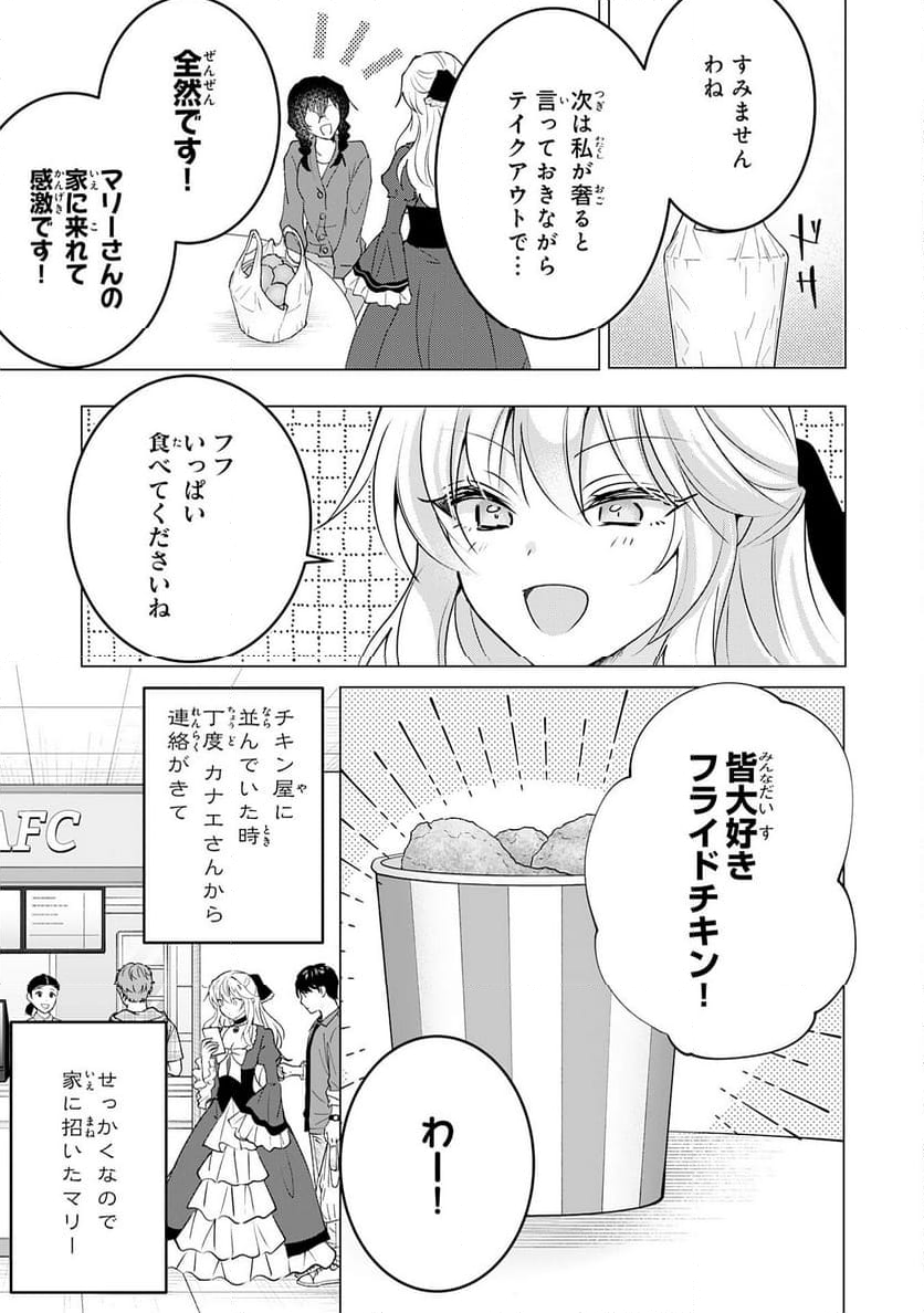 貴族令嬢がジャンクフード食って「美味いですわ！」するだけの話 - 第23話 - Page 3