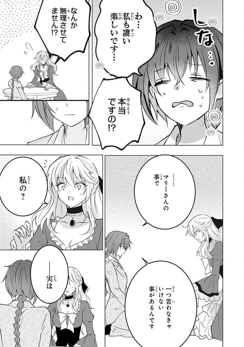 貴族令嬢がジャンクフード食って「美味いですわ！」するだけの話 - 第23話 - Page 21