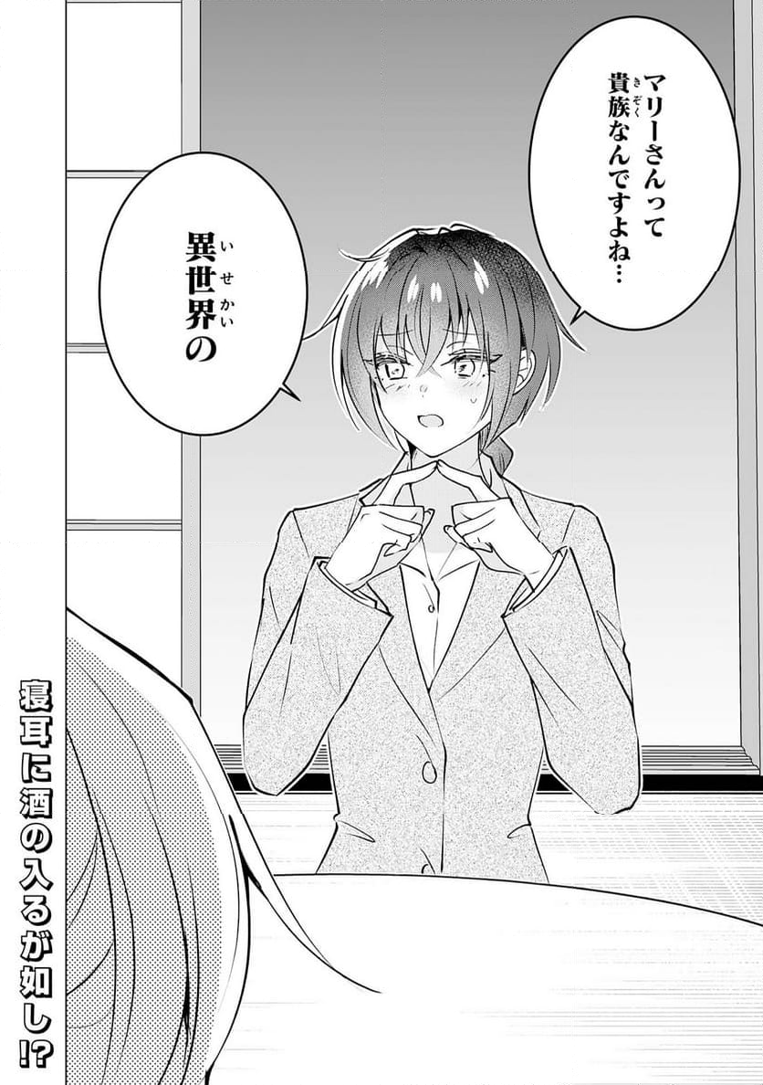 貴族令嬢がジャンクフード食って「美味いですわ！」するだけの話 - 第23話 - Page 22