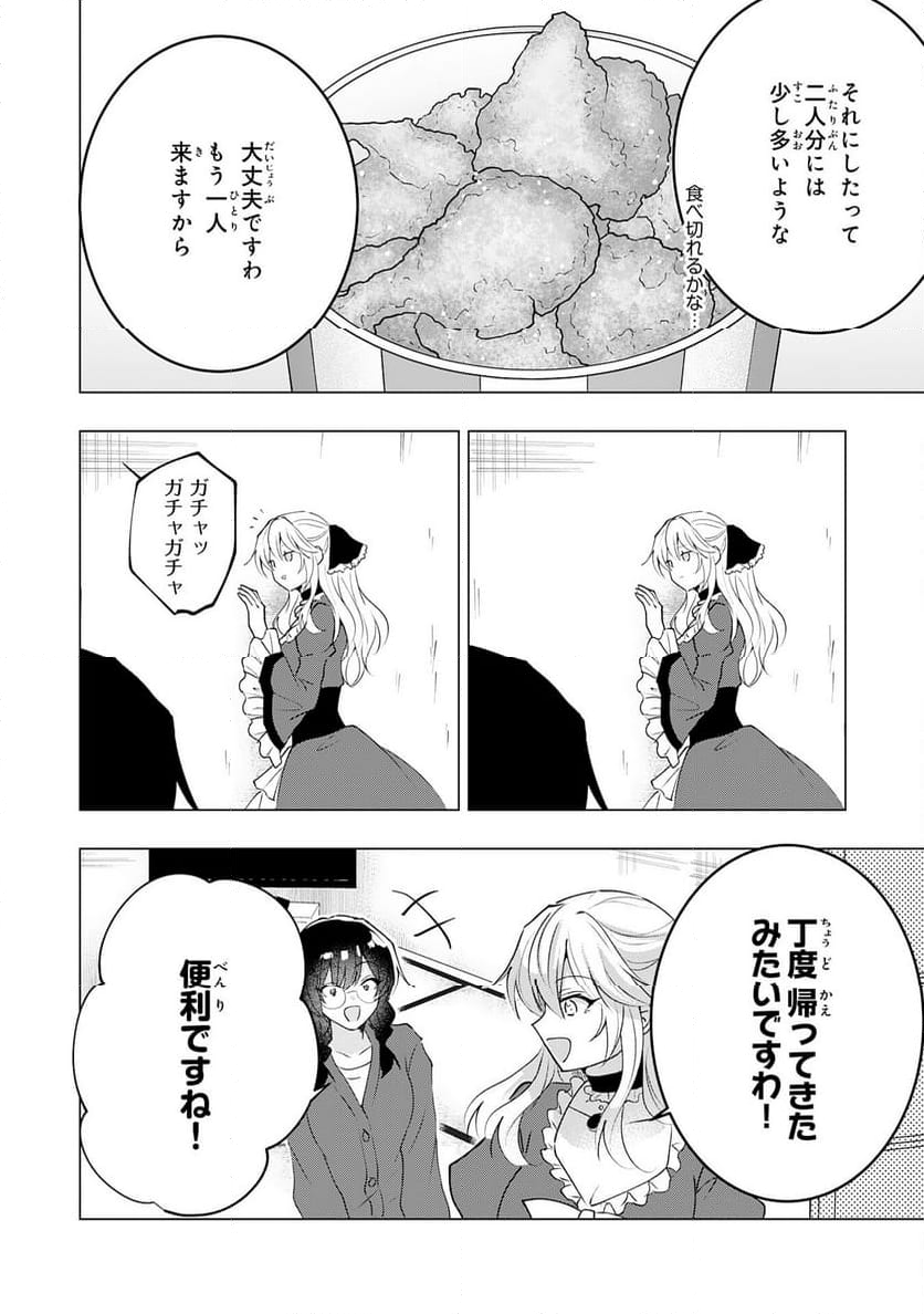 貴族令嬢がジャンクフード食って「美味いですわ！」するだけの話 - 第23話 - Page 4