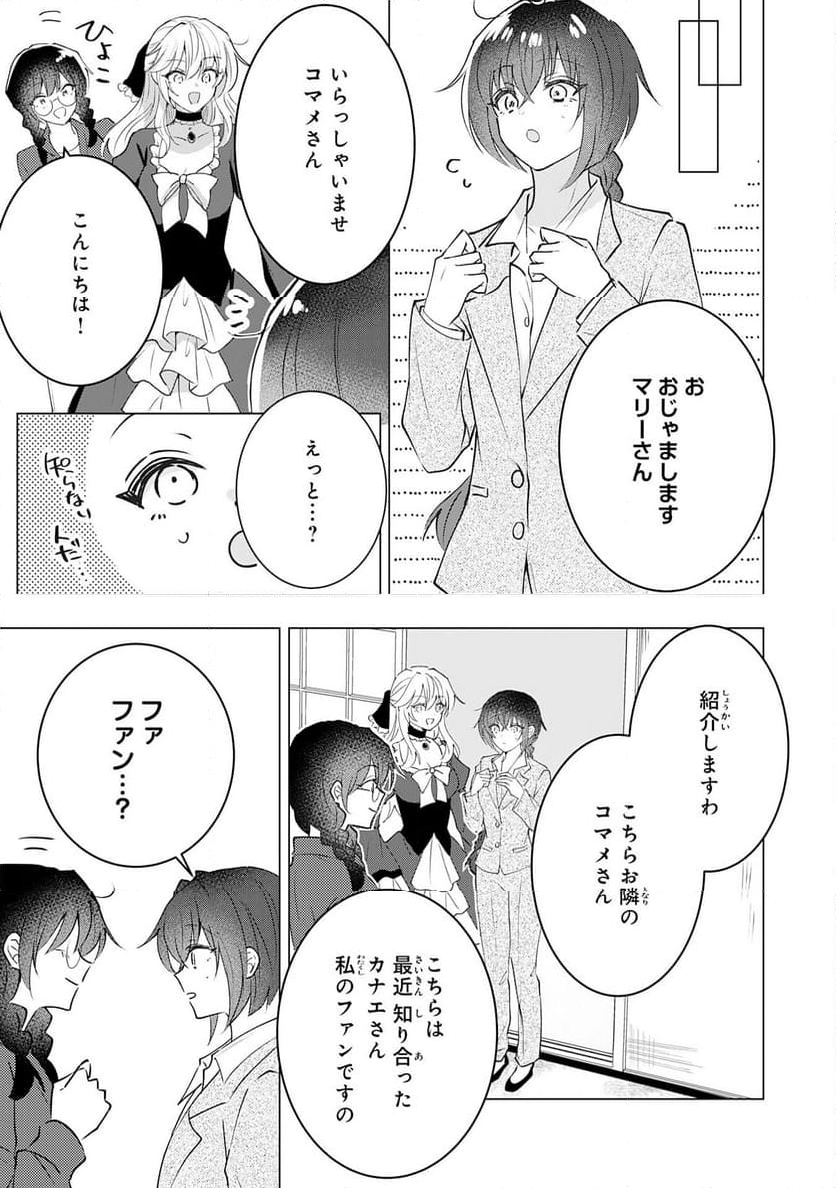 貴族令嬢がジャンクフード食って「美味いですわ！」するだけの話 - 第23話 - Page 5