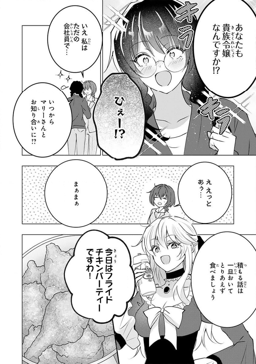 貴族令嬢がジャンクフード食って「美味いですわ！」するだけの話 - 第23話 - Page 6