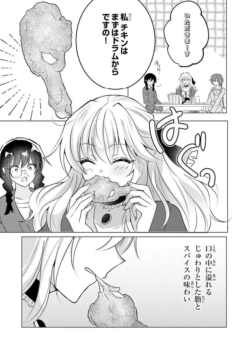 貴族令嬢がジャンクフード食って「美味いですわ！」するだけの話 - 第23話 - Page 7