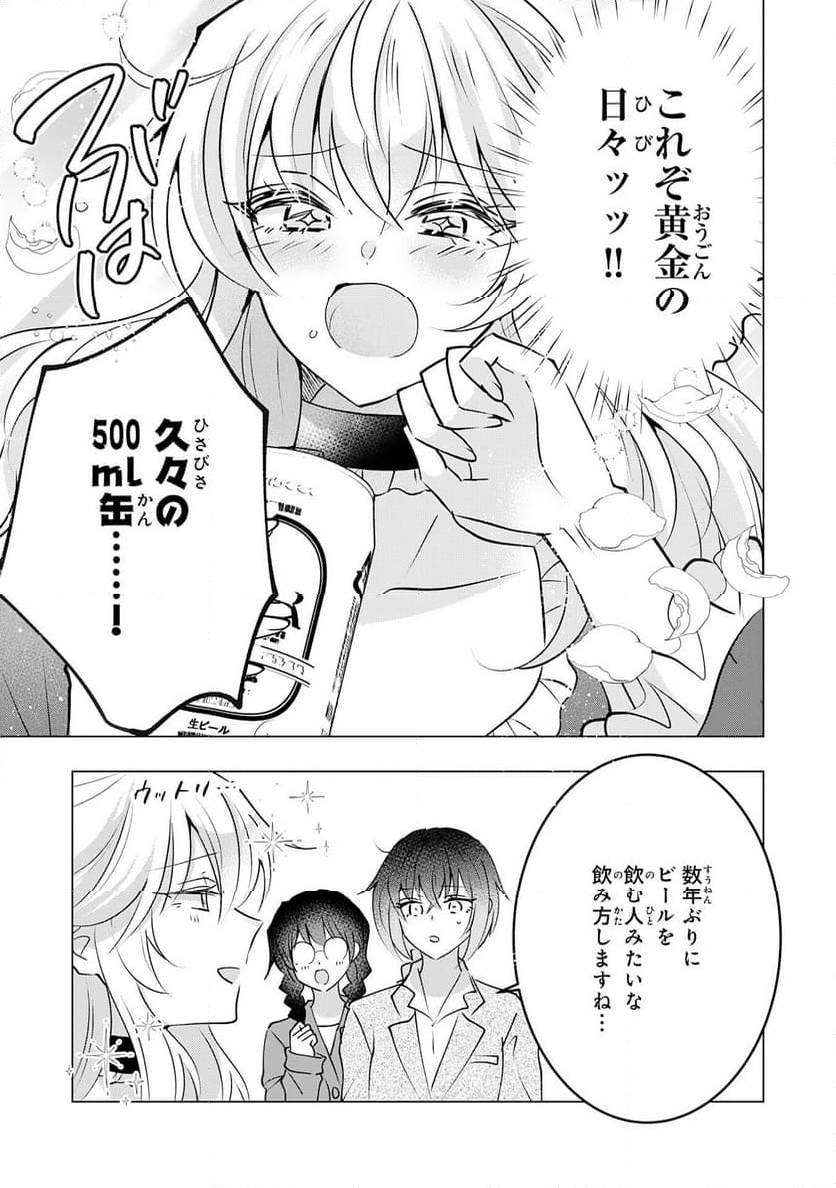 貴族令嬢がジャンクフード食って「美味いですわ！」するだけの話 - 第23話 - Page 9