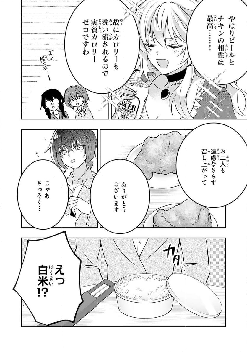 貴族令嬢がジャンクフード食って「美味いですわ！」するだけの話 - 第23話 - Page 10