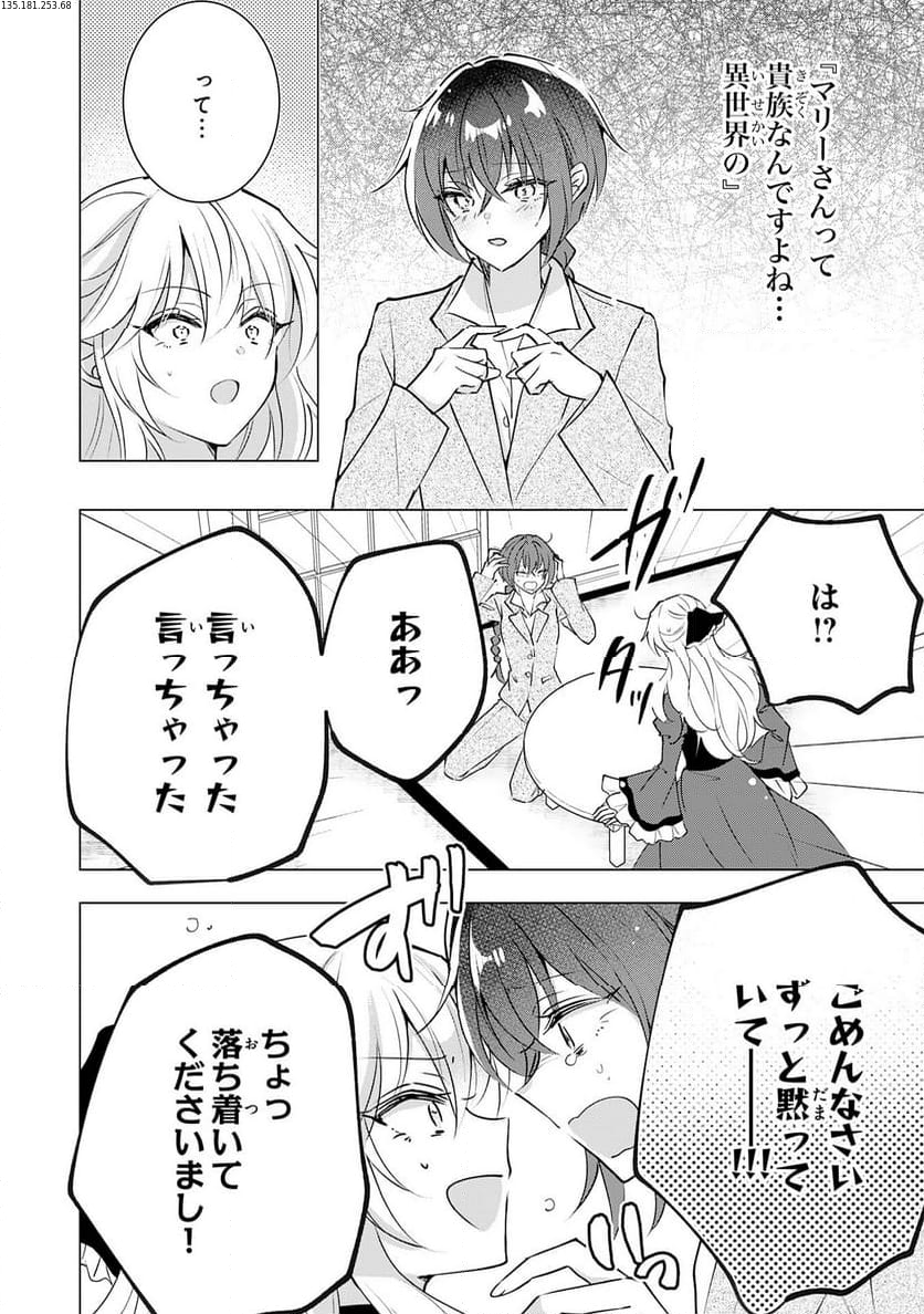 貴族令嬢がジャンクフード食って「美味いですわ！」するだけの話 - 第24話 - Page 2