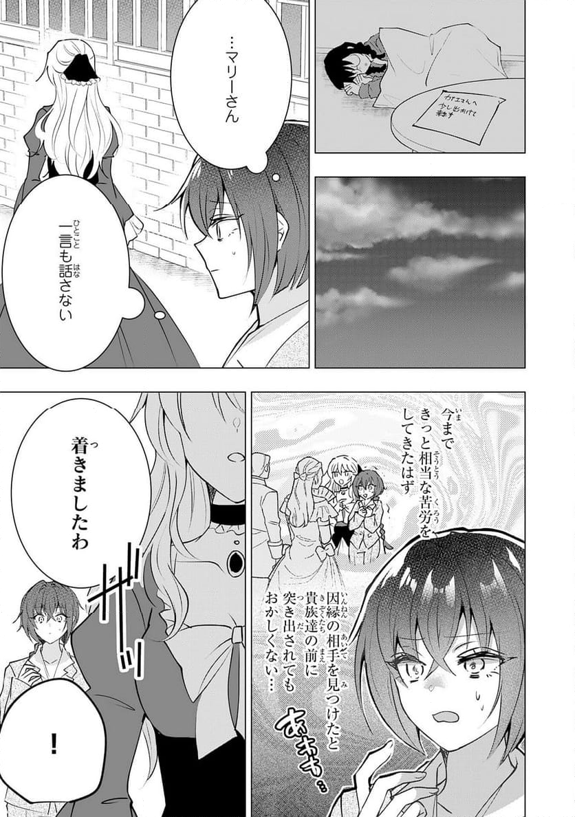 貴族令嬢がジャンクフード食って「美味いですわ！」するだけの話 - 第24話 - Page 11