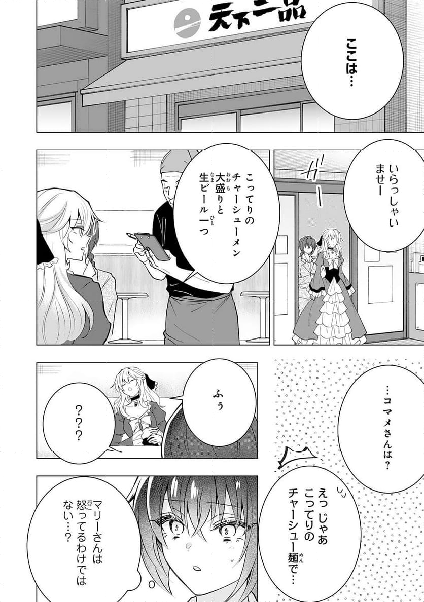 貴族令嬢がジャンクフード食って「美味いですわ！」するだけの話 - 第24話 - Page 12