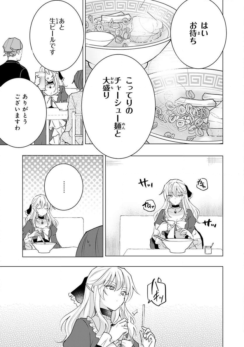 貴族令嬢がジャンクフード食って「美味いですわ！」するだけの話 - 第24話 - Page 13