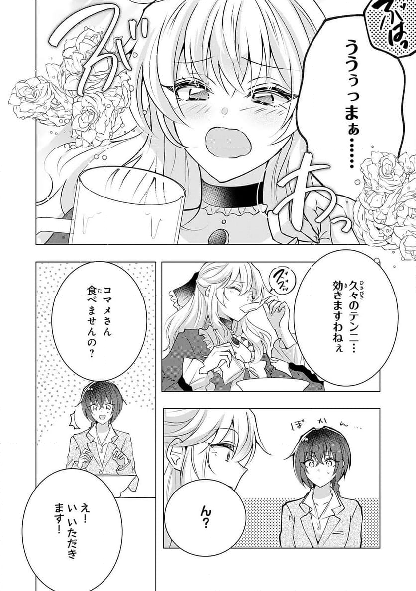 貴族令嬢がジャンクフード食って「美味いですわ！」するだけの話 - 第24話 - Page 16